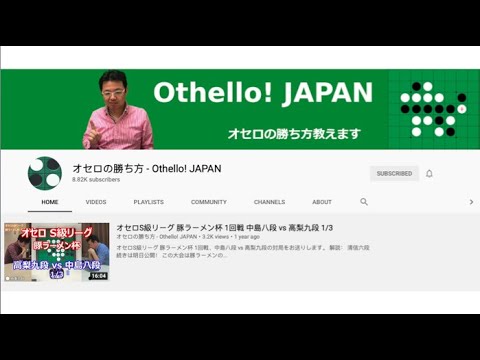Othello Japan! by Mr. Tetsuya Nakajima - YouTube
