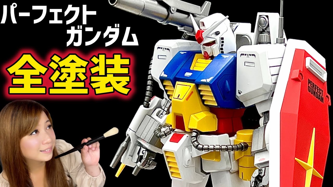 Gunpla] MG Perfect Gundam Full Painting | We'll show you the