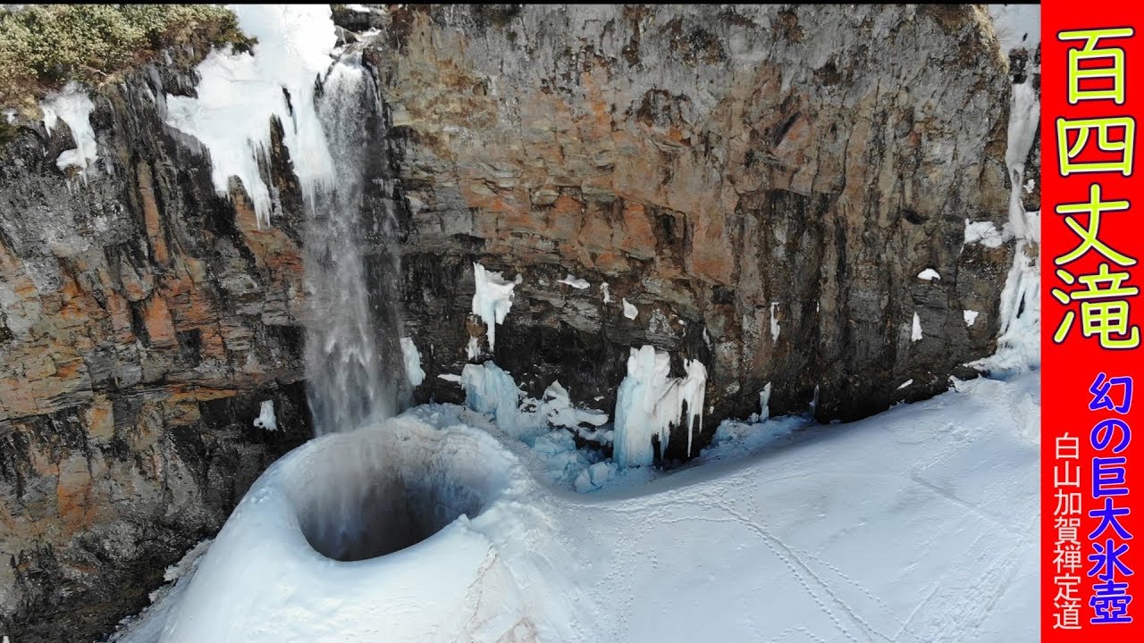 人を寄せ付けない絶景】百四丈滝（ひゃくよじょうたき） 続編