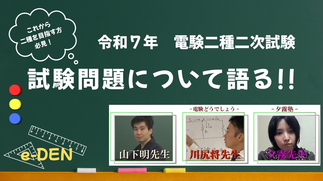 令和7年電験二種二次の問題について！ - YouTube