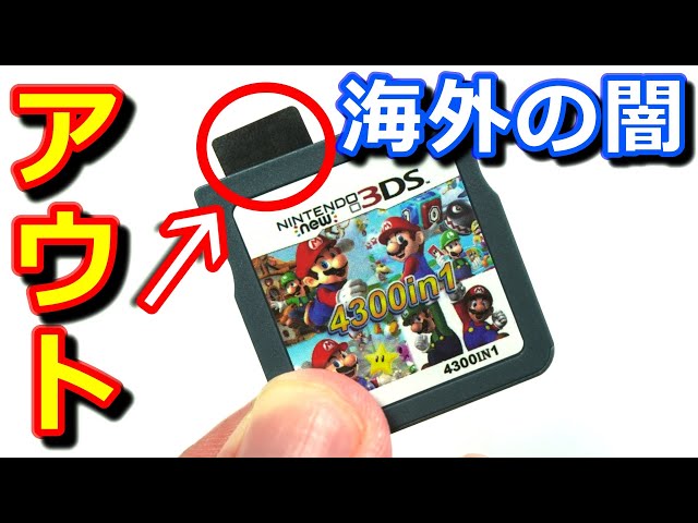 海外の闇】海外の通販サイトで買ったNintendo DSのソフトがやばすぎた