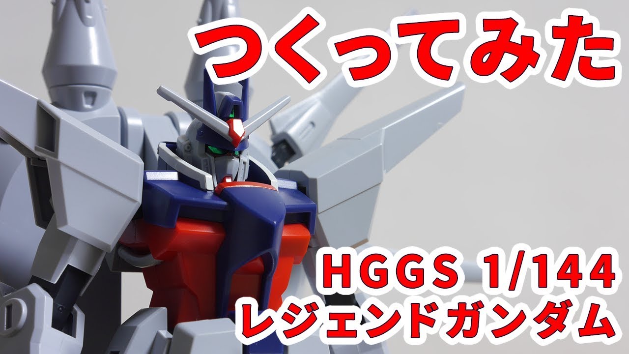 ガンプラつくってみた [HGGS 1/144 ZGMF-X666S レジェンドガンダム] 35