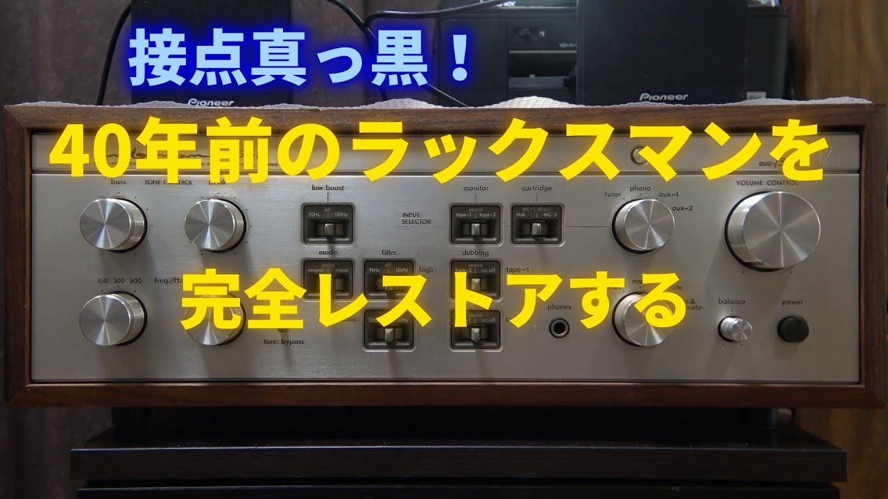 Restoring the Luxman L-58A to restore its original performance