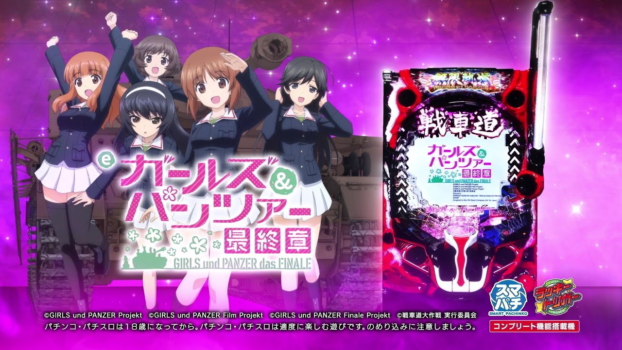 製品PV] eガールズ＆パンツァー最終章 - YouTube