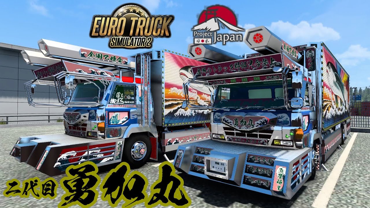 ETS2 デコトラ 勇加丸 ProjectJapan mapで走らせて無かったので再度