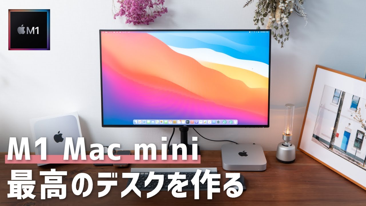 Create the best desk environment with the M1 Mac mini and monitor