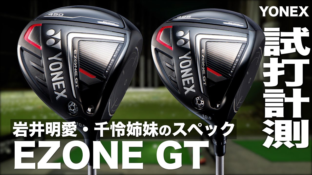 Iwai Sisters Akie and Chirei's Specifications] Yonex EZONE GT
