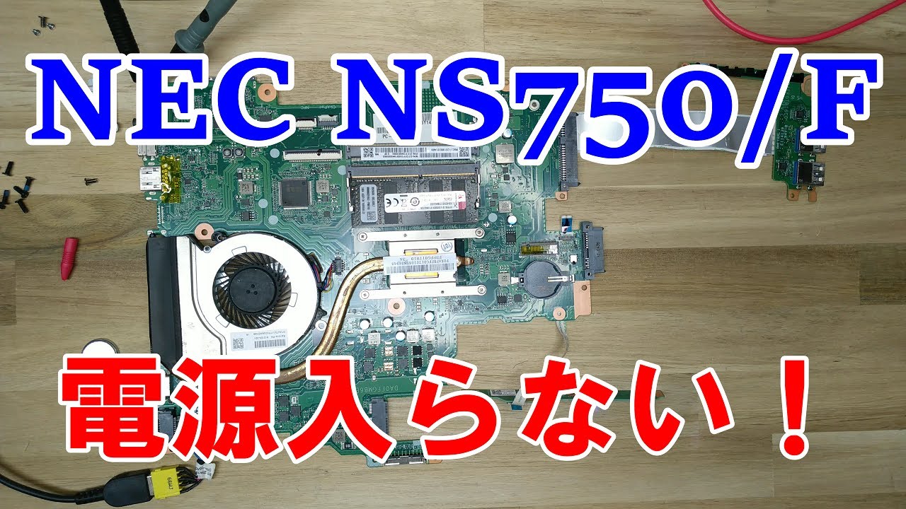 ノートパソコン分解】NEC Lavie NS750/F (PC-NS750FAW) - YouTube