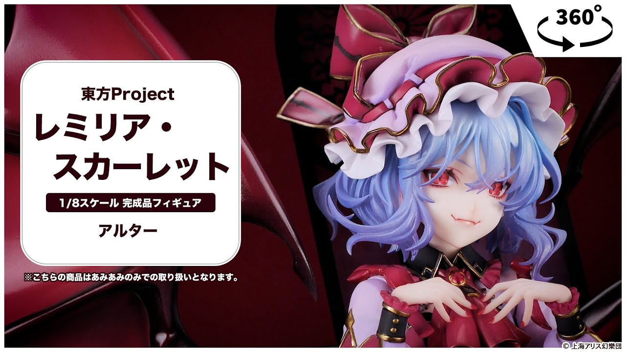 あみあみ限定版】東方Project レミリア・スカーレット 1/8 完成品