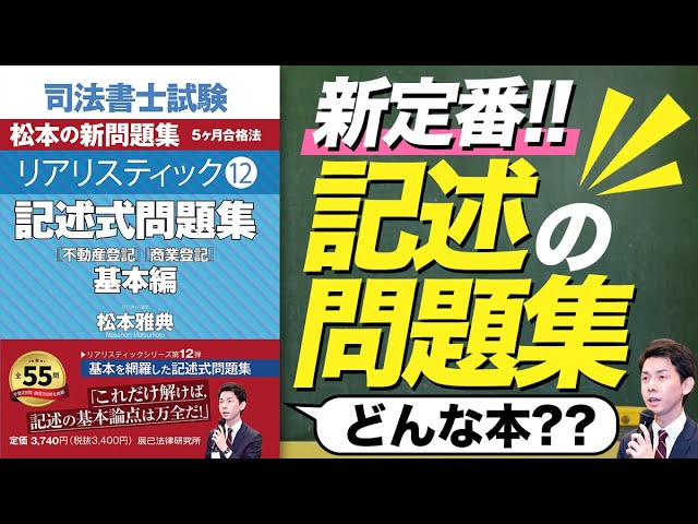 リアリスティック記述式問題集・基本編』を徹底解剖【司法書士試験