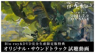 Blu-ray】映画 羅小黒戦記 ぼくが選ぶ未来 完全生産限定版 | アニメイト
