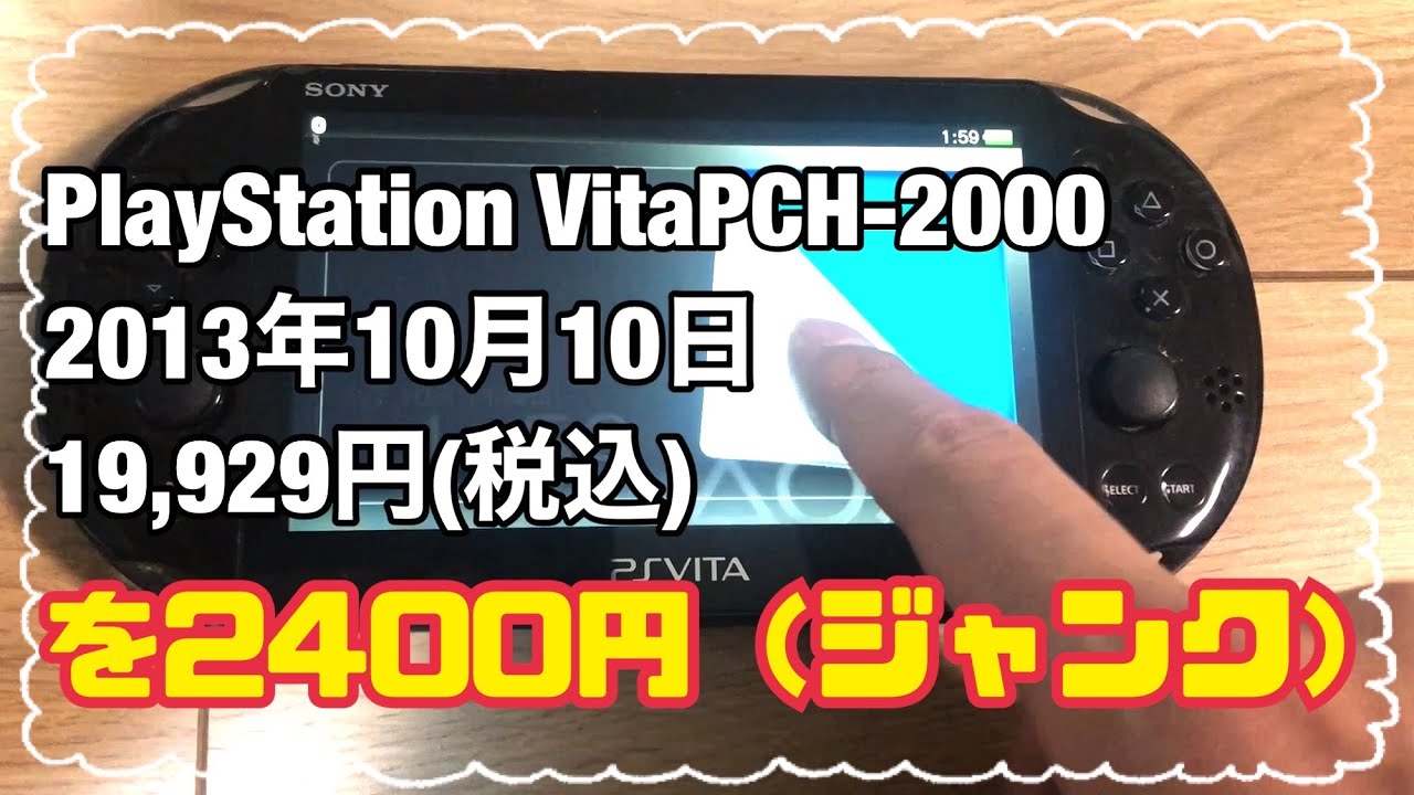 とうとう手に入れた！PSvitaをジャンクを2400円で購入！！ - YouTube