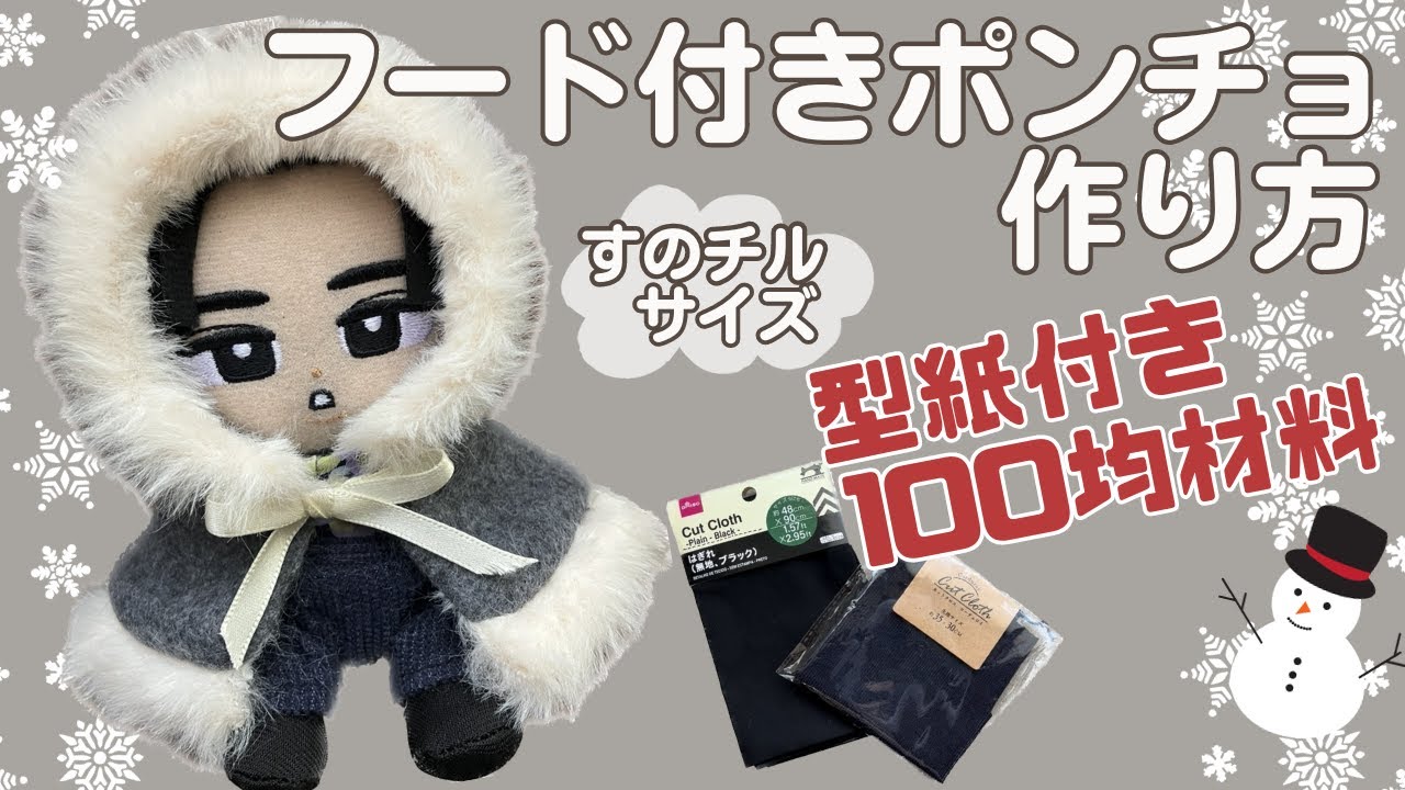 Snow Man】すのチルぬいぐるみ全メンバー分購入したので開封します