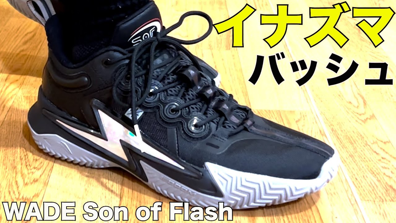 WADE Son of Flash ~稲妻のように駆け抜けろ！~ - YouTube