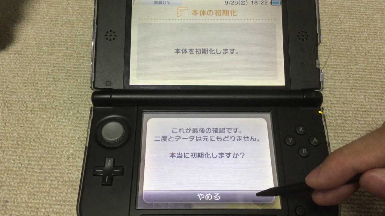ニンテンドー3DS LL 初期化 Initialization of the game console