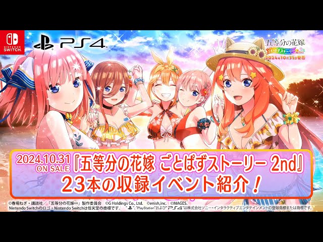 Switch/PS4「五等分の花嫁 ごとぱずストーリー 2nd」公式サイト