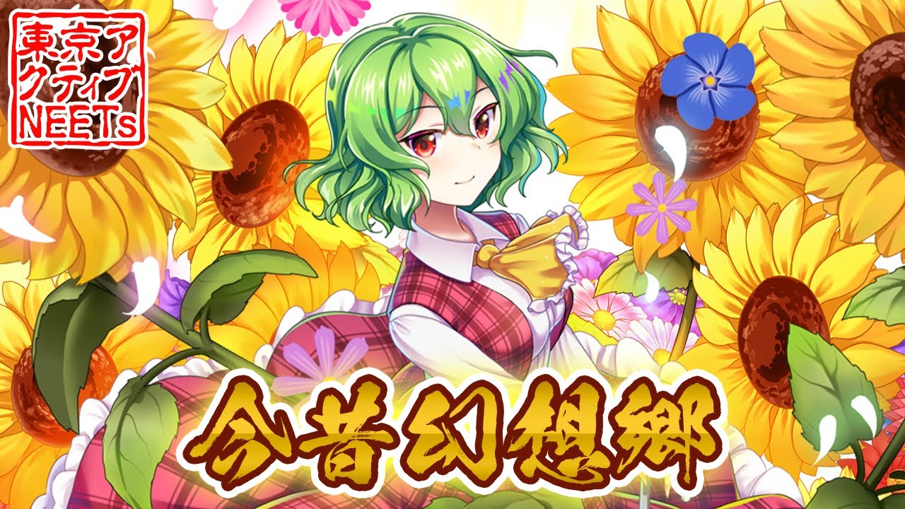 Touhou LostWord/Jazz] Gensokyo, Past and Present ~ Flower Land