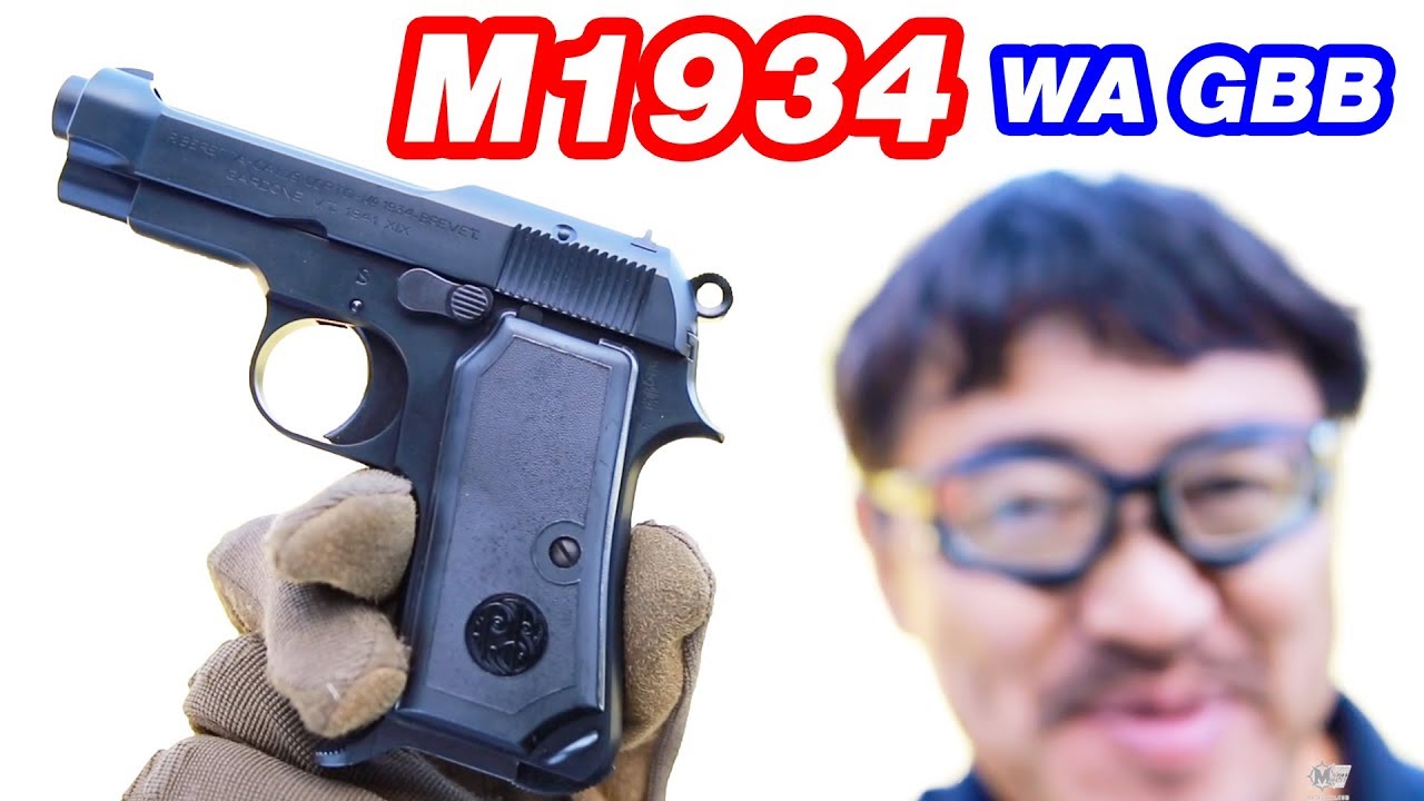 WA Beretta M1934 GBB airsoft カーボンブラック ガスブローバック