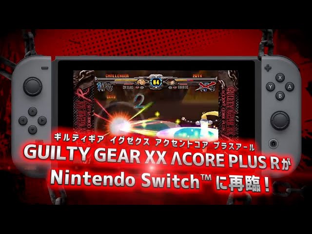 GUILTY GEAR XX ACCENT CORE PLUS R Nintendo Switch™ 版製品紹介動画