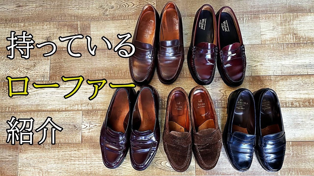 A must-have item for summer] Introducing five loafers I own - YouTube