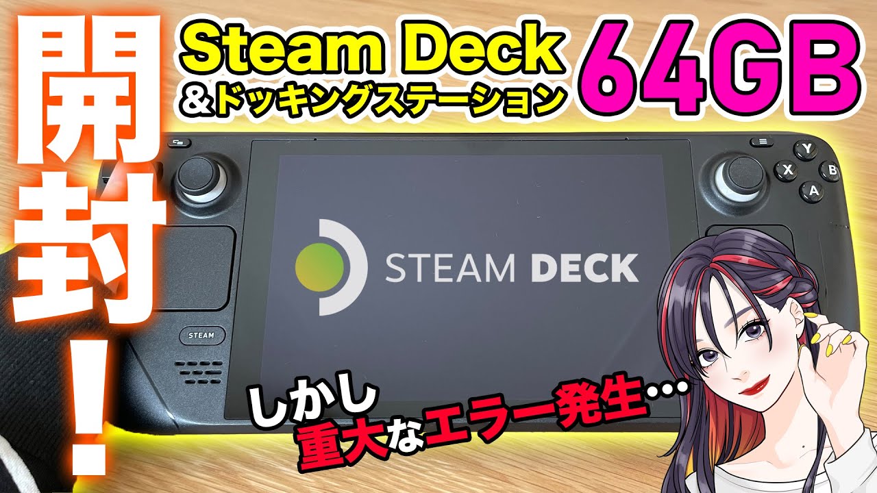 Live Review] SteamDeck 64GB Model & Docking Station Unboxing