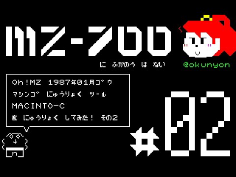 MZ-700に不可能はない」を体現してみる - YouTube