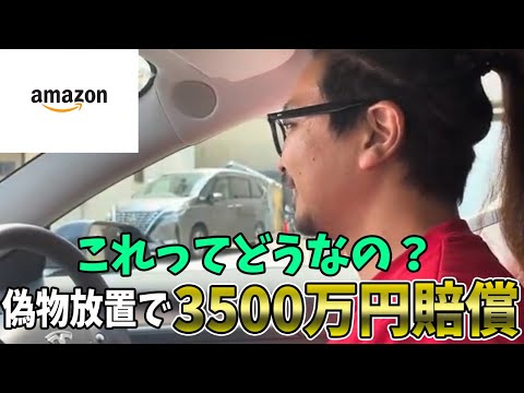 Urgent] Amazon pays 35 million yen in damages for ignoring fakes