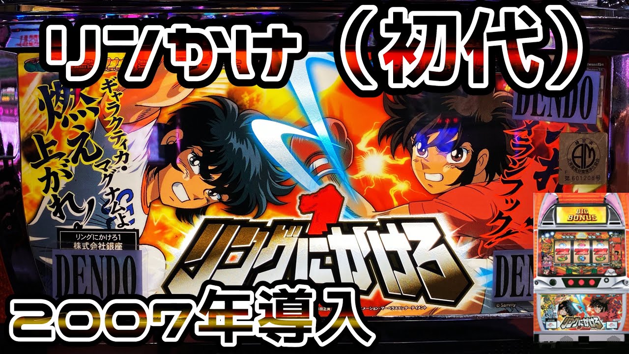 リングにかけろ初代】5号機で初めて万枚出した機種（殿堂 上野店