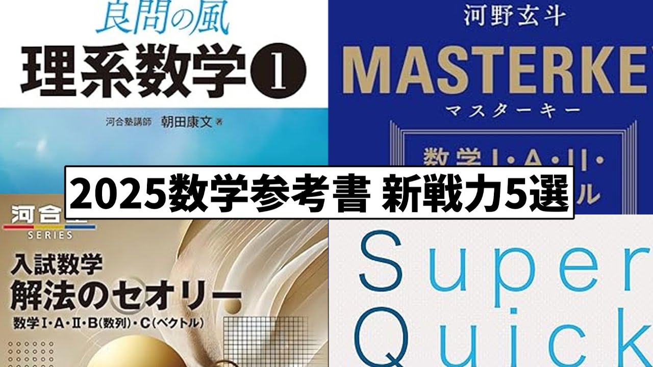 Novice] New Mathematics Reference Book ver.2025 [University