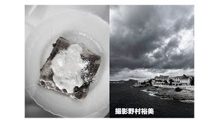 野村誠一写真塾No342】 野村浩美撮影「160ページの写真集を1ヶ月で