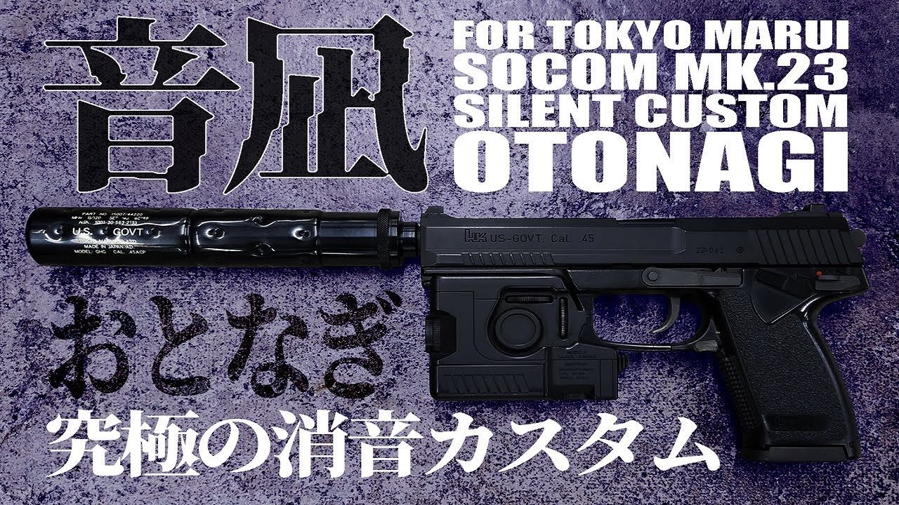 店内全品5％OFFクーポン】東京マルイ 固定ガスガン ソーコム Mk23用