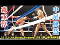 森重淳 vs 中尾興慧 Super Bigbang 2021 第1部 第4試合 - YouTube