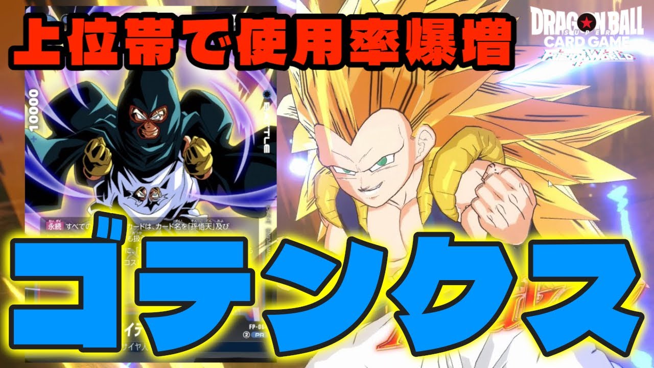 DBFW] Gotenks, whose popularity is skyrocketing in the upper ranks