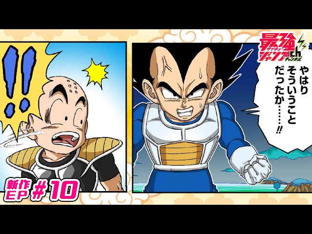 ドラゴンボールSD】新作EP#10「ついに願いかなう時」【最強ジャンプ
