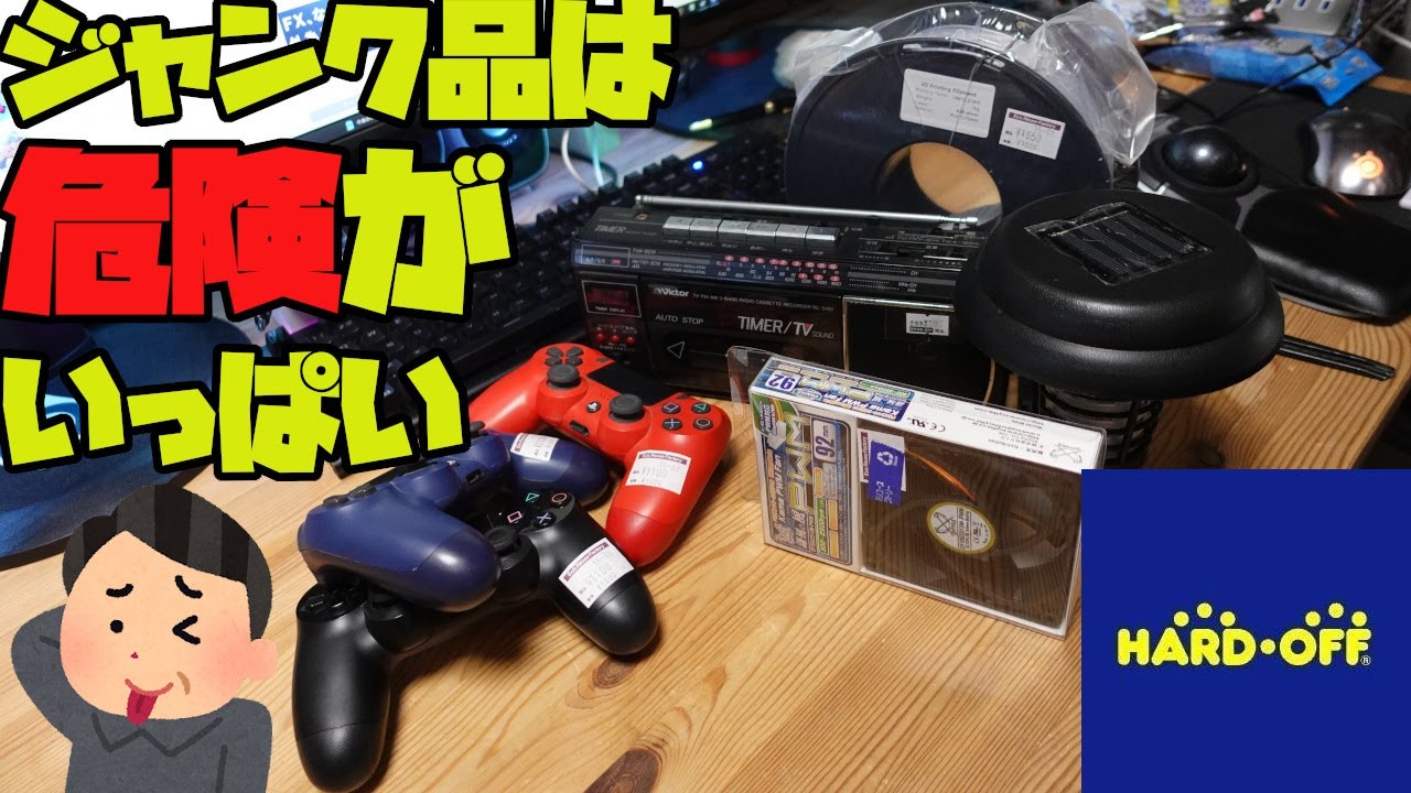 値崩れしだしたジャンクPS4を買ってきた。 - YouTube