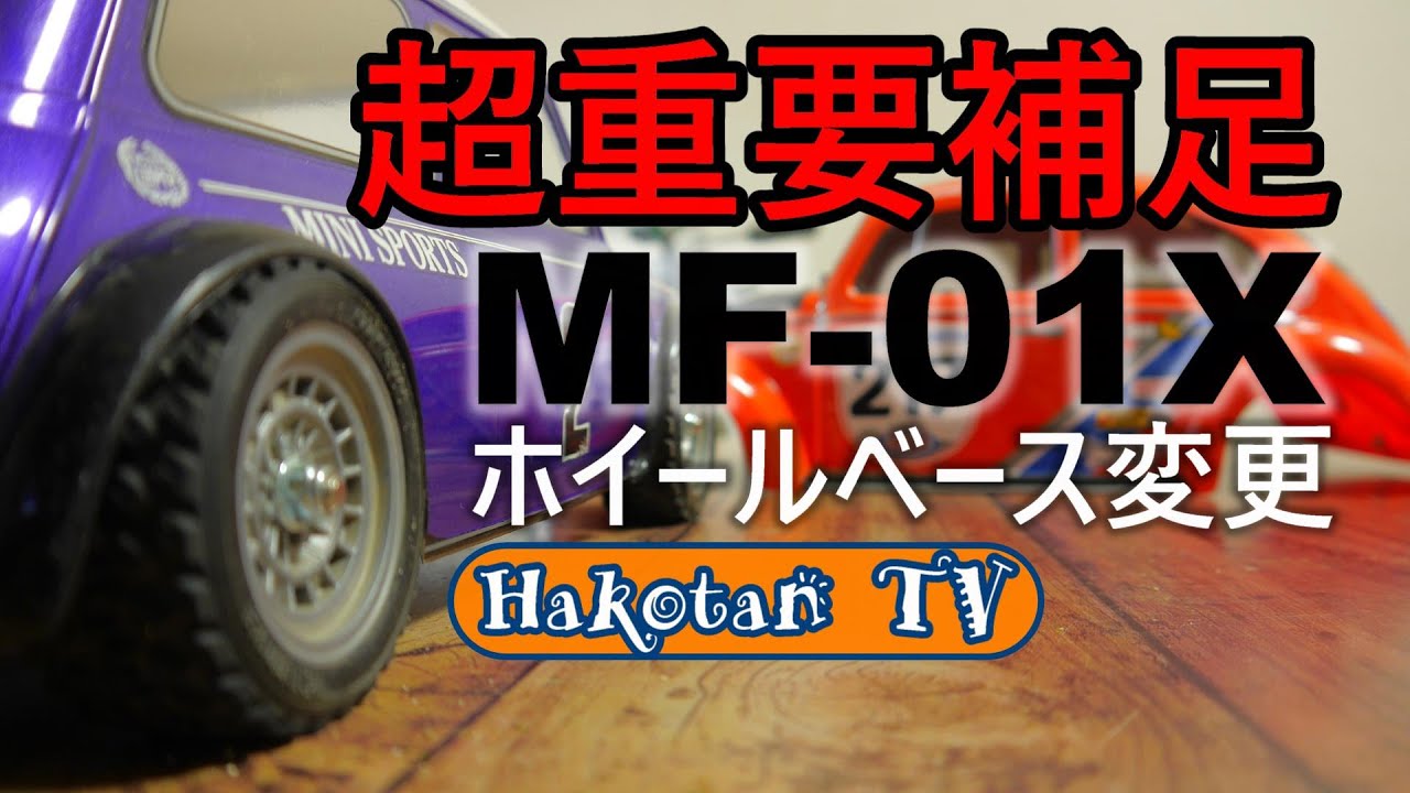 Very important MF 01X supplement) The wheelbase can be changed