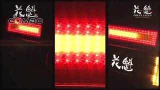花魁COMBO｜花魁JAPANトラックテールランプ