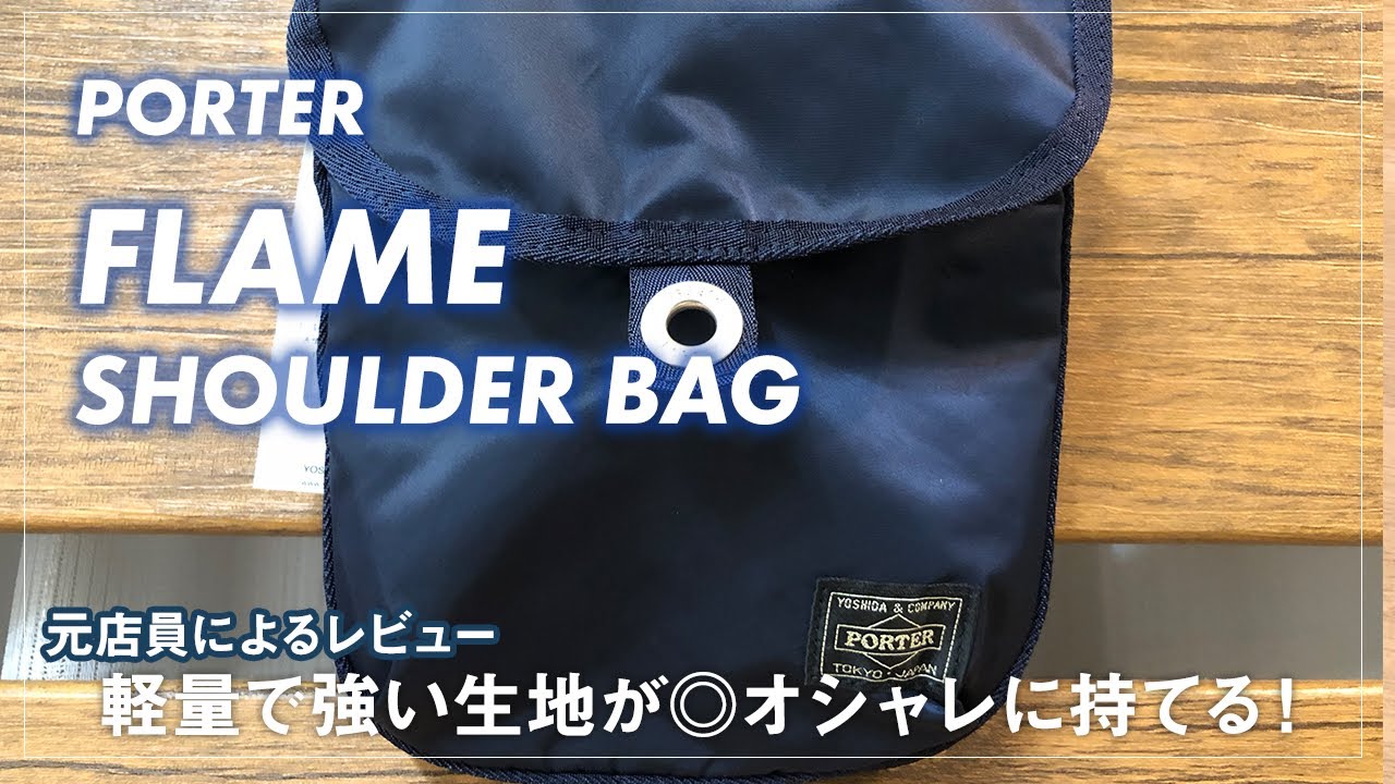 PORTERフレームのショルダーバッグを購入してみた！ミニタリーテイスト