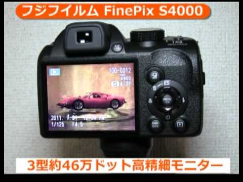 フジフイルム FinePix S4000 | コンパクトデジタルカメラ