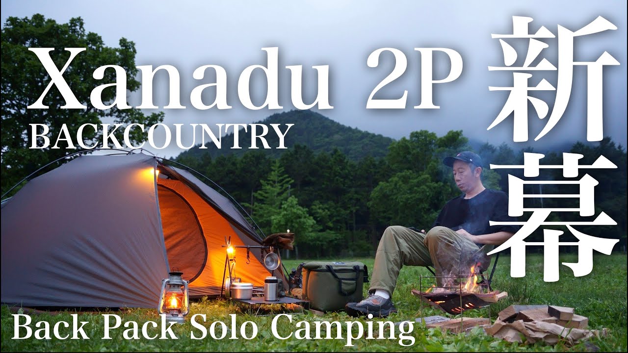 New Tent”XANADU 2P EXPEDITION from BACKCOUNTRY solo camping