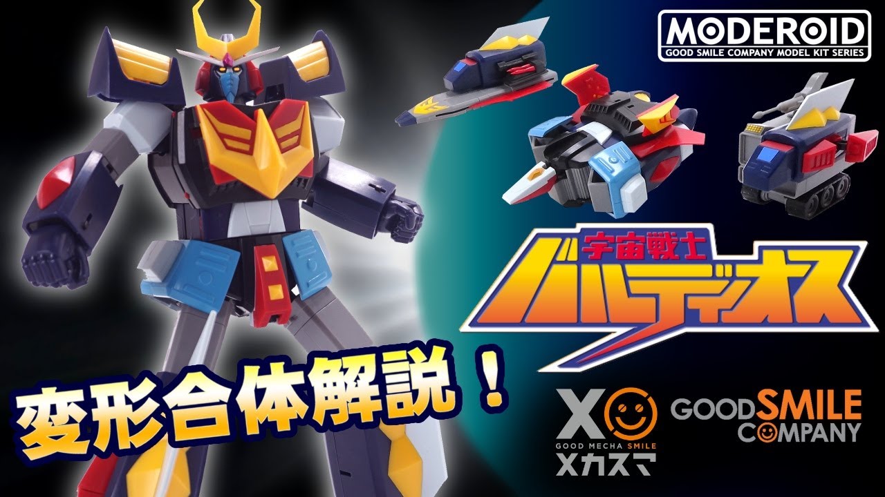 MODEROID バルディオス｜グッドスマイルカンパニー公式ショップ