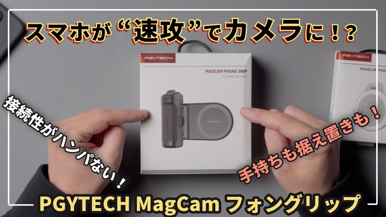 Introducing the MagSafe-compatible smartphone extension grip
