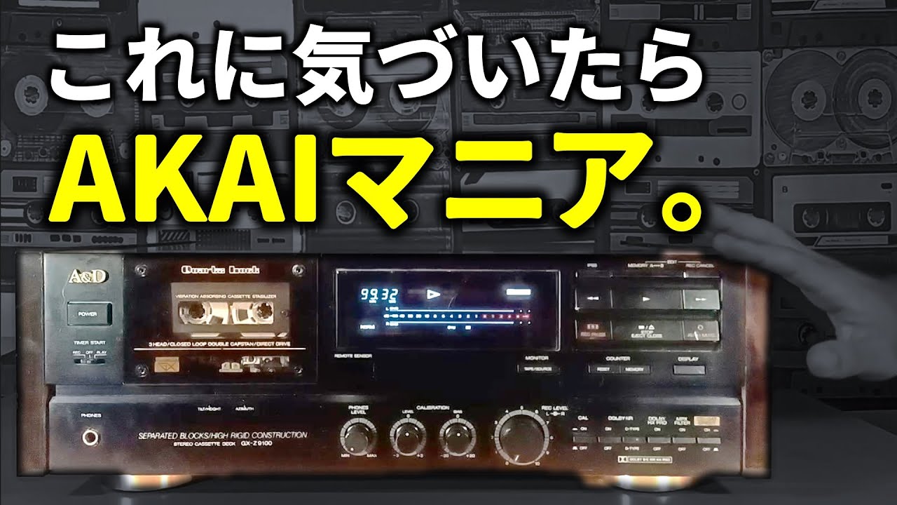 小ネタ】いつものGX-Z9100と思って蓋を開けたら『んっ⁉ 🧐』ってなる