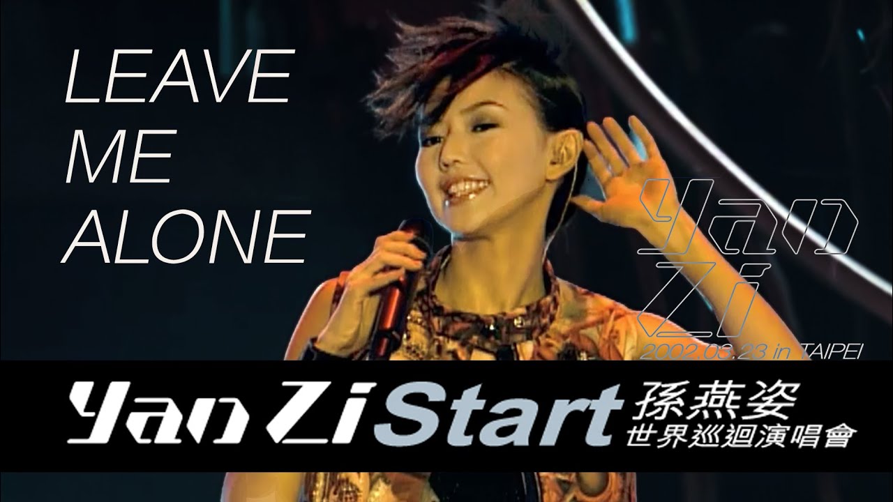 孫燕姿Yanzi Start 2002 世界巡迴演唱會台北場Leave Me Alone