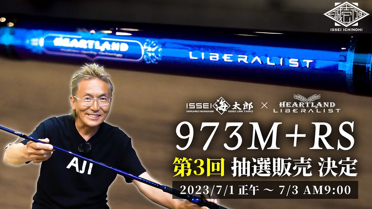 Heartland Liberalist x Issei Kaitaro] 3rd lottery sale of Shore