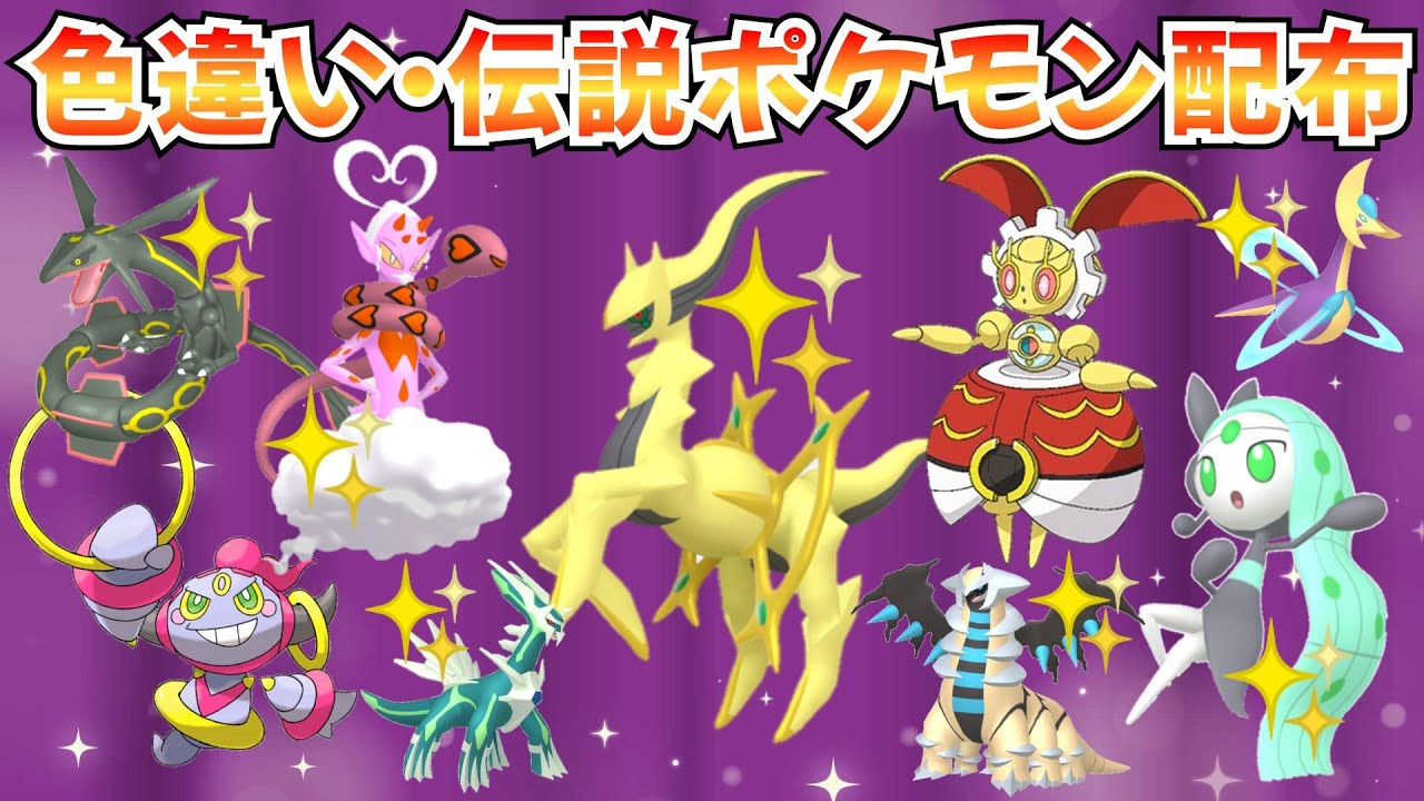 ポケモンSV】色違いポケモン・伝説ポケモン配布 色アルセウス 500年前