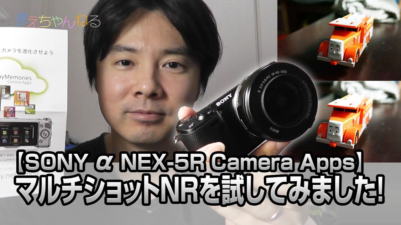 SONY α NEX-5R] I tried out Multi-Shot NR! Camera Apps - YouTube