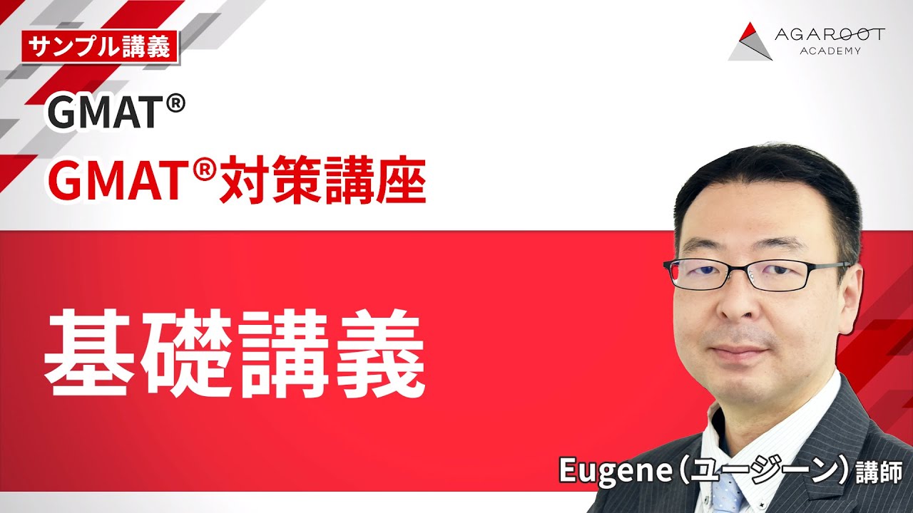 GMAT®] GMAT® Preparation Course Sample Lecture 