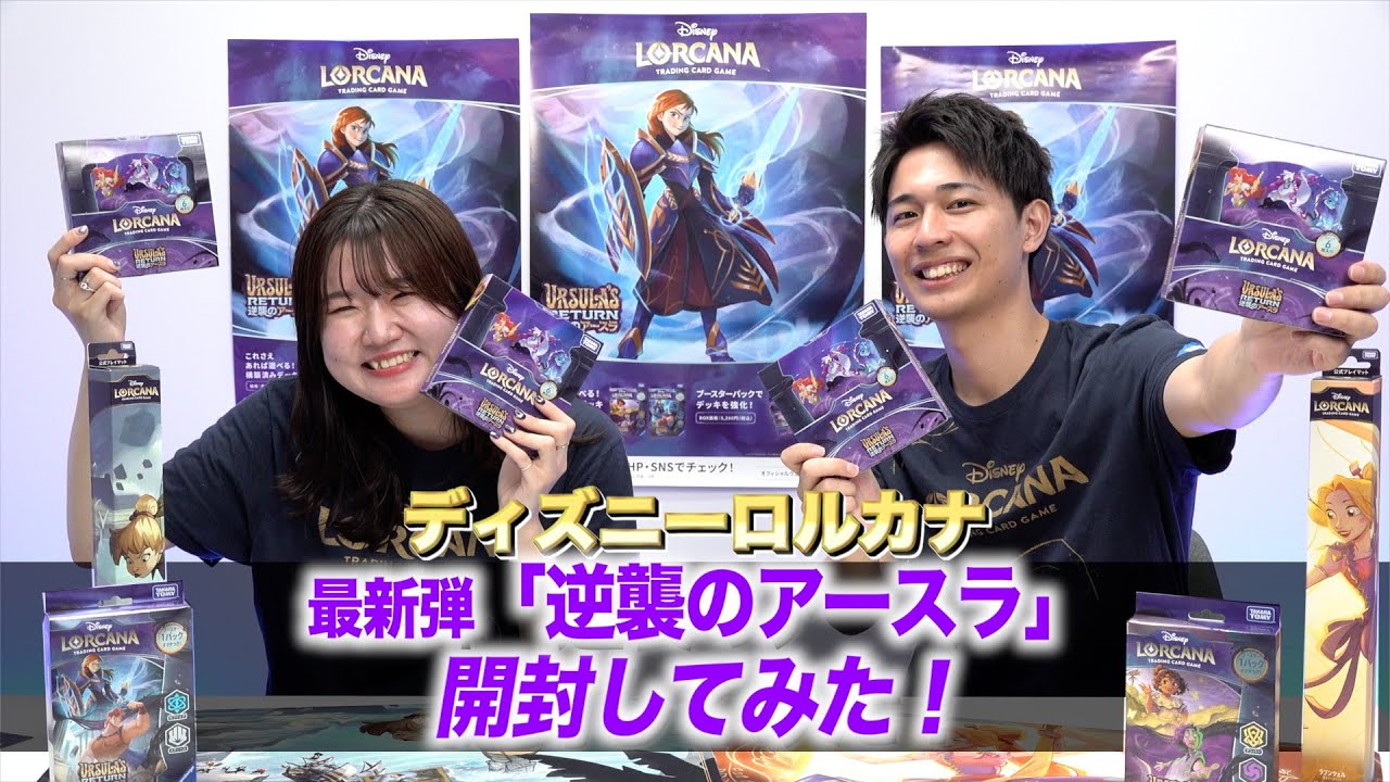 ロルカナ最速開封】発売前に最新弾 逆襲のアースラ を運営チームが