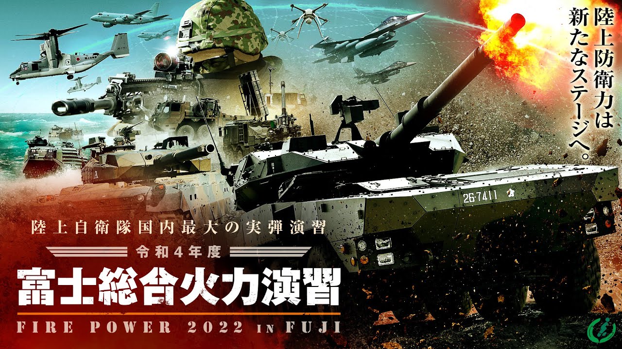 令和4年度富士総合火力演習 - YouTube